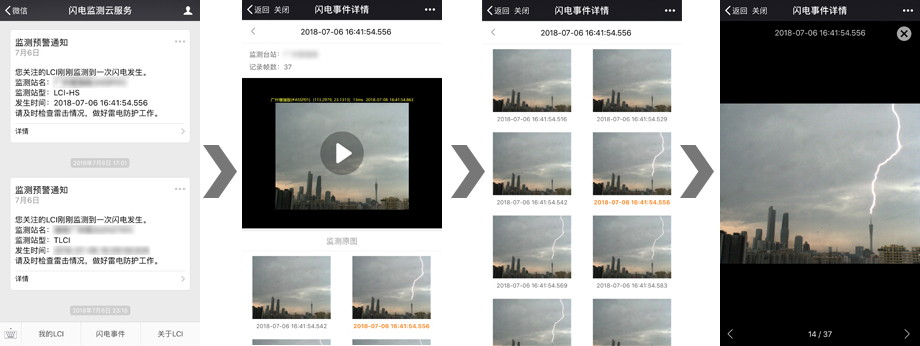闪电监测云服务 - 手机接收监测预警信息推送，查看闪电事件信息。